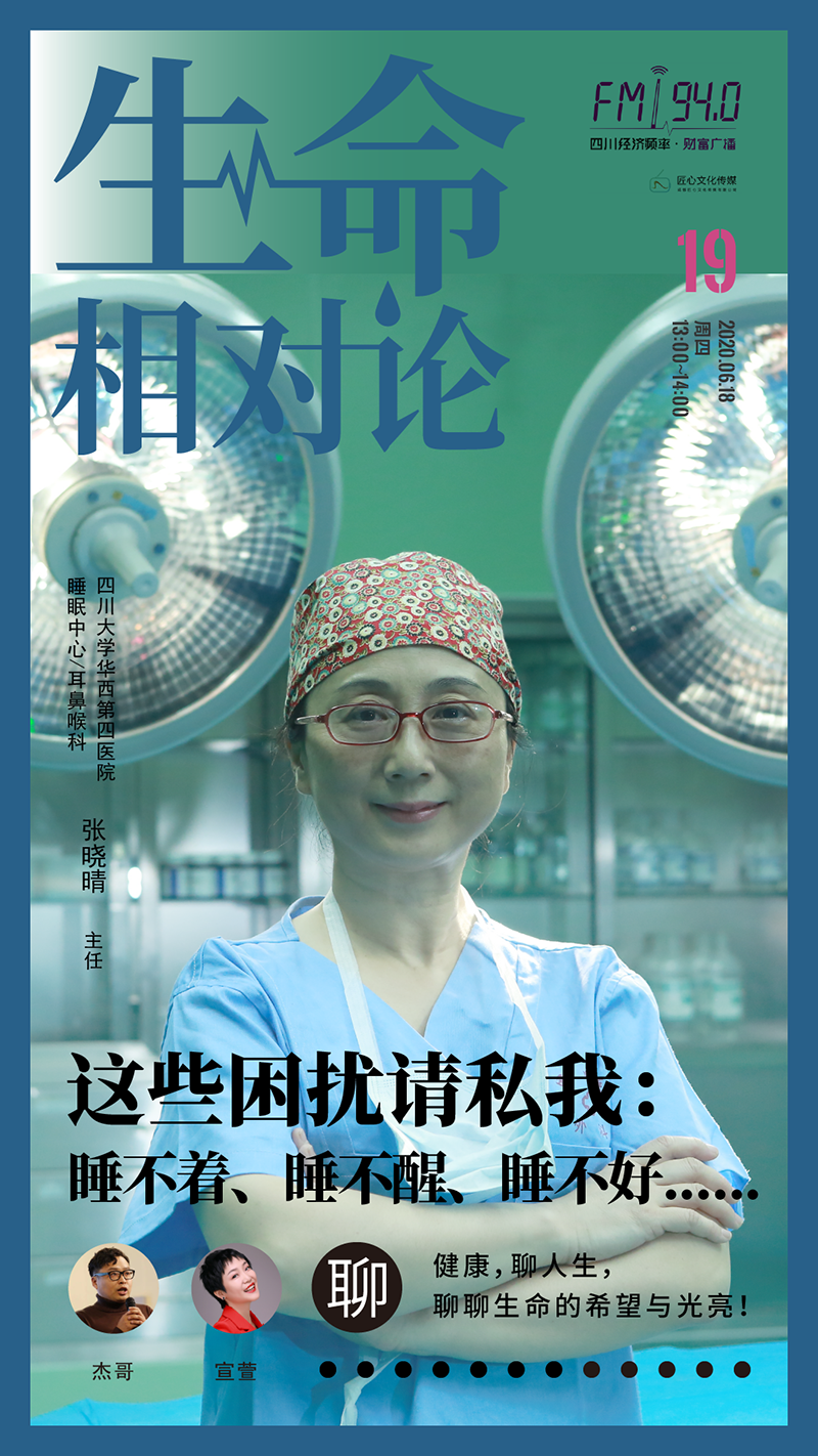2020.6.18四川广播台.png